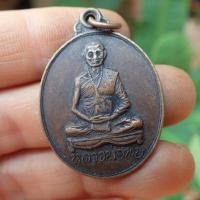 ราคา ลดทั้งร้าน เหรียญวัดจันทร์นิมิต ปี12 หลวงพ่อทบ เนื้อทองแดงรมดำ (19406213095)