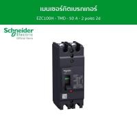 ราคา Schneider Schneider เมนเซอร์กิตเบรกเกอร์ Easypact EZC100H TMD 50 A 2 poles 2d รหัส EZC100H2050T ชไนเดอร์ l สั่งซื้อได้ที่ร้าน Schneider Electric official store (17337476073)