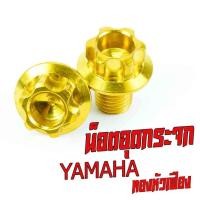 ราคา น็อตเลสอุดกระจก น็อตสแตนเลสหัวเฟือง อุดกระจก HONDA YAMAHA ราคาต่อคู่ อุดกระจก X MAX WAVE SONIC PCX MSX MT MIO FINO NOUVO น็อตเลสปิดรูกระจก (13208117832)