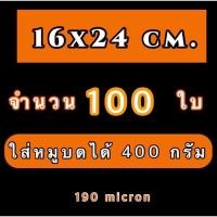 ราคา ถุงซีลสุญญากาศลายนูน แพ็คละ 100 ใบ ถุงซีลสุญญากาศ ลายนูน ถุงสุญญากาศ ถุงซิล ถุงซีล หนา 190 ไมครอน ราคาถูก คุณภาพดี (19983755360)