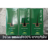 ราคา แพ็คคู่สุดคุ้ม นีโอแฮร์โลชั่น Neo Hair Lotion น้ำยาปลูกผมนีโอแฮร์โลชั่น แท้ 100 กดเลย ล๊อตใหม่ ใหม่ (18745197768)