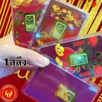 ราคา ทองคำแท่ง 1กรัม ครึ่งสลึง 1สลึง 96 5 ทองคำแท่ง มีใบรับประกัน ทองแท่ง (17436291164)