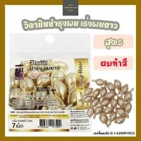 ราคา LEGANO วิตามินบำรุงผม 7 เม็ด เซรั่มบำรุงผม บำรุงผมร่วง วิตามินเร่งผมยาว บำรุงผมยาว วิตตามินบำรุงผม เม็ดบำรุงผม ผมนุ่มลื่น จัดทรงง่า (14140173215)