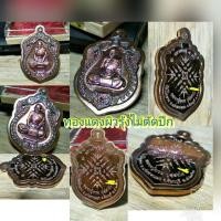 ราคา เหรียญ เสมาหัว เสือ หลวงปู่ทวน วัดจันทคุณาราม วัดโป่งยาง อ แก่งหางแมว จ จันทบุรี เนื้อทองแดงผิวรุ้งไม่ตัดปีก (10142789633)