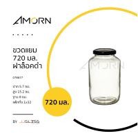 ราคา AMORN ขวดแยม 720 มล ฝาล็อคดำ ขวดแก้วฝาล็อค ใส่น้ำพริก น้ำผึ้ง แยม น้ำสลัด อาหารแห้ง ฝาล็อคสีดำ (12918812818)