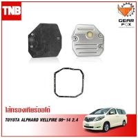 ราคา GEARFOX กรองเกียร์ออโต้ TOYOTA ALPHARD VELLFIRE ปี 2008 2014 2 4 กรองเกียร์ ประเก็น (17576596944)