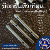 ราคา บ็อกขันหัวเทียน บล็อคถอดหัวเทียน บล็อคขันหัวเทียน บล็อคหัวเทียน เบอร์ 6x7 21x23 (17378397678)