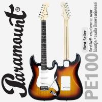 ราคา เซ็ตอัพฟรี Paramount PE100 กีตาร์ไฟฟ้า ทรง Strat 22 เฟรต ปิ๊กอัพซิงเกิ้ลคอยล์ แถมฟรีคันโยก กีตาร์ไฟฟ้ามือใหม่ขายดี (3252043)