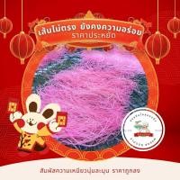 ราคา ขนมจีนอบแห้ง ราคาประหยัด ปริมาณ 1 กิโลกรัม เส้นไม่ตรง ยังคงความอร่อย (17478063795)