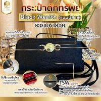 ราคา กระเป๋าดักทรัพย์ รุ่นมีสาย สีดำ Black wealth กระเป๋าสตางค์ TSWINTERGROWTH (16760188967)
