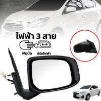 ราคา กระจกมองข้าง รถยนต์ 3 สาย พับมือ ปรับไฟฟ้า รุ่น มิตซูบิชิ แอททราจ MITSUBISHI ATTRAGE ปี 2012 2016 สีดำ ข้างขวา 1 ชิ้น (7558590423)