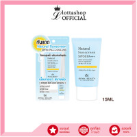 ราคา 1หลอด Royal Beauty Natural Sunscreen SPF50 PA 15 ml รอยัล บิวตี้ เนเชอรัลซันสกรีน (20953460774)