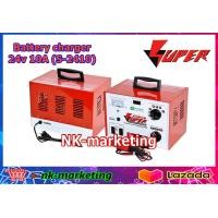 ราคา เครื่องชาร์จแบตเตอรี่ 24v 10A SUPER S 2410 battery charger ที่ชาร์จแบตรถยนต์ มอเตอร์ไซค์ ชนิดหม้อแปลง ปรับชาร์จได้ 7 ระดับ by nk marketing (9825063900)