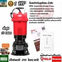 ราคา จากผู้นำเข้า MAKITA ดูดเเรงส่งไกล 1XX เมตร ปั๊มเเช่ ปั๊มจุ่ม สำหรับ ดูดโคลน น้ำเสีย ไดโว่ 2 นิ้ว รับประกันสินค้า 1 ปี (1510050749)