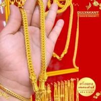 ราคา สร้อยคอ เศษทองคำแท้ ลายสี่เสา หัวมังกร หนัก 10 บาท ยาว 24 นิ้ว 1 เส้น (20942543917)