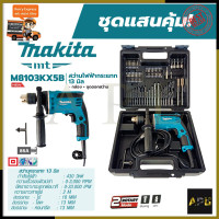 ราคา MAKITA สว่านกระแทก 13mm รุ่น M8103KX5B มีกล่องเก็บและอุปกรณ์ (8937991521)