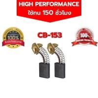 ราคา แปรงถ่าน CB 153 MT230 MT940 5402 9607NB 5900B 5900N 5401N 5103N 2012NB 5700 N5900B 1804N 3612BR 3501N TCH355HB C356N (11140046680)