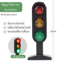 ราคา ของเล่นสัญญาณไฟจราจร สัญญาณไฟจราจรจําลองของเล่นเพื่อการศึกษาสําหรับเด็ก (14122497992)