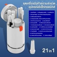 ราคา แปรงทำความสะอาดที่ดูดฝุ่นคีย์บอร์ด 21in1 ชุดแปรงทําความสะอาดคีย์บอร์ด ทําความสะอาดหูฟัง เหมาะสำหรับกล้อง คีย์บอร์ด และหูฟัง พกพาสะดวก (21173307246)