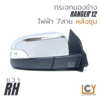 ราคา MADE IN TAIWAN กระจกมองข้าง Ford Ranger 2012 ไฟฟ้า 7สาย (12480867474)