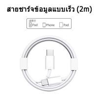ราคา ชุดชาร์จสำหรับไอโฟน สายชาร์จ หัวชาร์จPD 20W ใช้ได้กับ iPad mini 2 3 iPhone 5 5S 6 6P 7 8 8 13 11 12 XXsXRXsMax มีการรับ (12882352197)