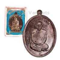 ราคา เหรียญหลวงปู่แผ้ว รุ่น เพชรกลับยันต์สวน วัดรางหมัน (18835681412)