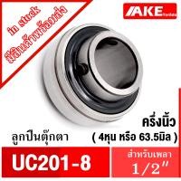 ราคา UC ตลับลูกปืนตุ๊กตา UC201 8 UC202 10 UC204 12 UC205 16 UC206 18 UC206 19 UC207 20 UC208 24 UC209 28 UC211 32 UC212 36 Bearing Units UC UCP UCF UCFL จัดจำหน่ายโดย AKE Torēdo (16078702983)