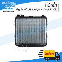 ราคา หม้อน้ำ Toyota Mighty X MTX ไมตี้เอ็ก พวงมาลัยเพาเวอร์ BangplusOnline (19443002137)