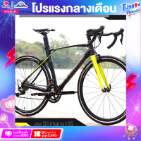 ราคา จักรยานเสือหมอบ TRINX รุ่น SWIFT 2 0 เกียร์ Shimano105 22 สปีด ตะเกียบคาร์บอน (19004987957)