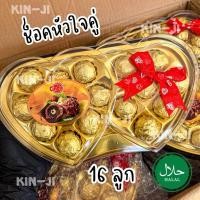 ราคา Cindy ช็อคโกแลตผสมเฮเซลนัท ช็อคโกแลตหัวใจคู่รัก 1 กล่อง 16 ลูก ของขวัญวันวาเลนไทน์ (21239156813)