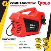 ราคา POLO COMMANDO 135N เครื่องฉีดน้ำแรงดันสูง เครื่องฉีดน้ำแบบมอเตอร์ เครื่องฉีดน้ำ (5477156290)