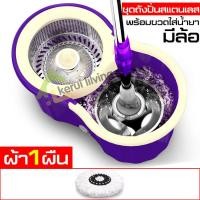 ราคา ชุดถังปั่นไม้ม๊อบสแตนเลส ProClean Spin Mop รุ่น Eco ปรับหมุนได้ 360 องศา แห้งเปียก ไม่ต้องก้มลงไปบิดน้ำ ไม้ถูพื้น ไม้ม๊อบถูพื้น ไม้ถูบ้าน (1330930816)