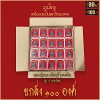 ราคา จี้พระ สมเด็จวัดระฆัง พระสมเด็จ 100ปี วัดระฆังโฆสิตาราม จ กรุงเทพฯ เนื้อผงพุทธคุณ พร้อมกล่องเดิม (19444768788)
