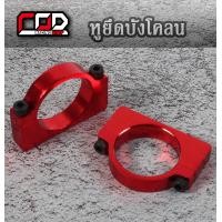 ราคา หูยึดบังโคลน HONDA sonic YAMAHA Mio Nouvo มีโอ นูโว โซนิค เลือกสีไม่ได้ของล้างสตอค (14543088526)