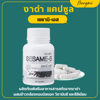 ราคา ส่งฟรี งาดำ งาดำกิฟฟารีน งาดำแคปซูล งาดำสกัด เซซามิน SESAMI S GIFFARINE สารสกัดงาดำ เซซามิ เซซามิน กิฟฟารีน (17016282680)