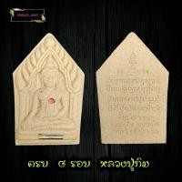 ราคา ขุนแผนหลวงปู่ทิม อกฝังทับทิมแดงหัวใจพระขุนแผน ฐานฝังตะกรุด เรียกว่า ตะกรุดสาริกาหาคู่ พร้อมด้วยยันต์เมตตา รุ่นครบ8รอบ กล่องเดิมๆ (7667084653)