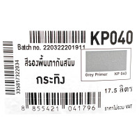 ราคา สีรองพื้นกันสนิม กระทิง เนื้อข้น สีเข้ม คุ้มจริง ถังเหล็ก 17 5ลิตร (10295549165)