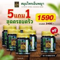 ราคา ส่งฟรี 1 กระปุก 30 กรัม น้ำมันนวดเอ็นพญา N Praya ของแท้ 100 ยานวดแก้ปวด คลายเส้น คลายกล้ามเนื้อ เส้นตึง ปวดหลัง (17376336108)
