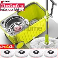 ราคา intime ลดราคา ชุดถังปั่นไม้ม๊อบ สีเขียวเลม่อน อุปกรณ์ถูพื้น อุปกรณ์ถูบ้านขนาดใหญ่ ถังปั่นถูพื้น ถังปั่นไม้ม็อบ ถังปั่นไม้ม๊อบ ถังปั่น (2305938660)