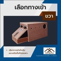 ราคา รังเพาะนก เลิฟเบิร์ด ฟอพัส 2ประตู มีถาดลิ้นชัก พร้อมส่ง รังเพาะนกแก้ว บ้านนก กล่องเพาะนก รังนอนนก กล่องไข่นกแก้ว (17692049817)