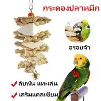 ราคา กระดองปลาหมึก กระดูกปลาหมึก ลิ้นทะเล เสริมแคลเซียม ลับฟันแทะเล่น ของเล่นนกแก้ว อาหารนก ยาว 15 ซม (18542466772)