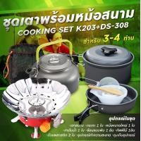 ราคา MT A รับประกัน1ปี ของแท้100 COOKING SET เดินป่า ครัวสนาม หม้อสนาม เตาสนาม อุปกรณ์ทำครัวสนาม (20792361593)