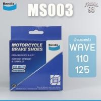 ราคา Bendix General CT ผ้าเบรคหลังมอเตอร์ไซค์ เบอร์ MS003 WAVE 110 125 (11708070426)