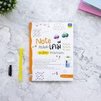 ราคา รวมหนังสือเตรียมสอบ เคมี ม ปลาย ขายดีที่สุด สรุปเนื้อหา เคมี ม 4 ม 5 ม 6 (16067122476)