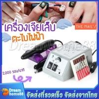 ราคา เครื่องเจียรเล็บ ขัดเล็บ ปรับระดับความเร็วได้ เครื่องเจียรไฟฟ้า เครื่องเจียเล็บ ตะไบไฟฟ้า 35000RPM เครื่องเจียรเล็บ ตะไบไฟฟ้า (21237714804)