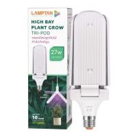 Lamptan High Bay Plant Grow Tri-Pod 27w E27 หลอดไฟปลูกต้นไม้กำลังวัตต์สูง