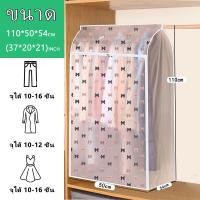 ราคา ถุงคลุมเสื้อผ้า ถุงคลุมเสื้อผ้ากันฝุ่น PEVA แบบใส ถุงคลุมเสื้อ ถุงกันฝุ่นเสื้อผ้า กันน้ำ กันฝุ่น ถุงใส่สูท (10594199998)