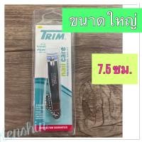 ราคา กรรไกรตัดเล็บทริม Trim กรรไกรตัดเล็บ ขนาดใหญ่ (19451191115)