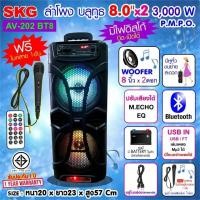 ราคา SKG ลำโพงบลูทูธ 8 นิ้ว x2ดอก 3000 W รุ่น SR 202 BT8 สีดำ (18673047836)
