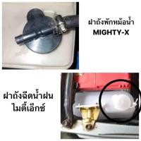 ราคา TOYOTA ฝาปิดกระป๋องพักน้ำ ฝาปิดหม้อพักน้ำรถโตโยต้า กระปุกพักน้ำ ถังพักน้ำ โตโยต้า LN40 ไมตี้เอ็กซ์ MIGHTY X ฝาถังฉีดน้ำฝน (20417019599)